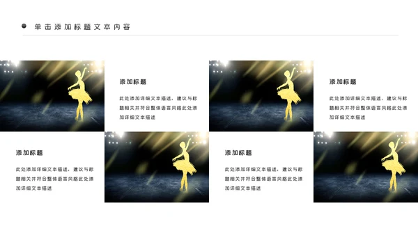 精美舞蹈培训芭蕾舞舞蹈艺术动态PPT模板