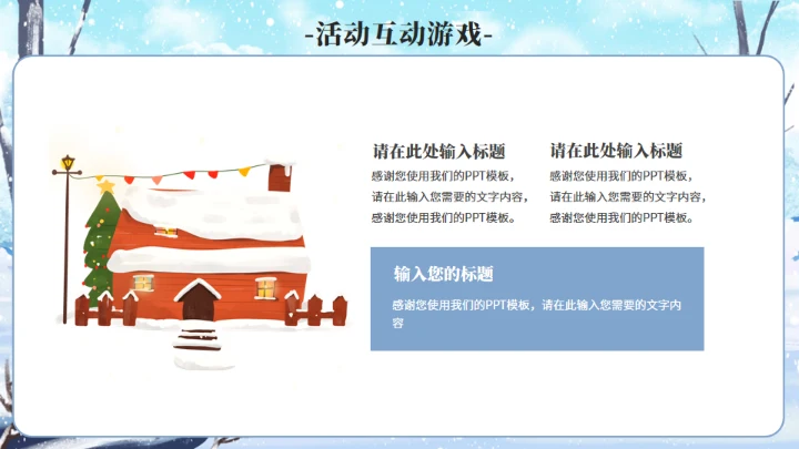 大寒雪景通用PPT模板