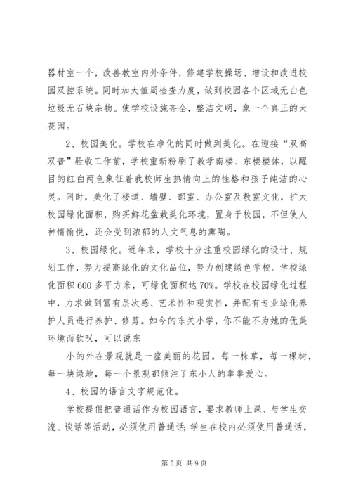 校园文化建设示范校材料.docx