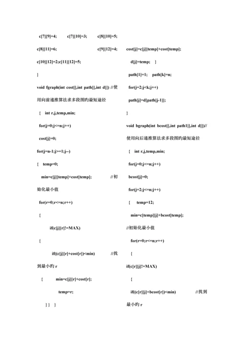 实验三动态规划法求多段图问题.docx