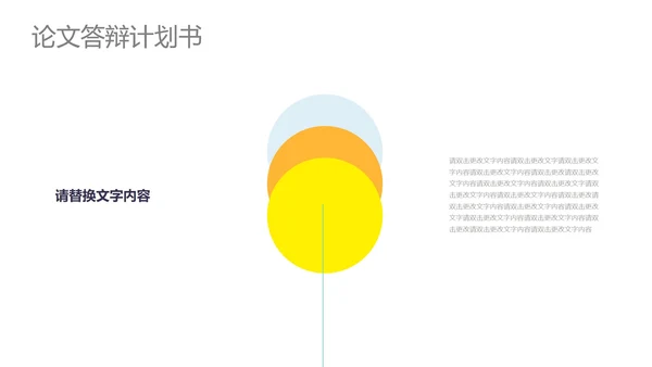 黄色简约风论文答辩计划书PPT模板