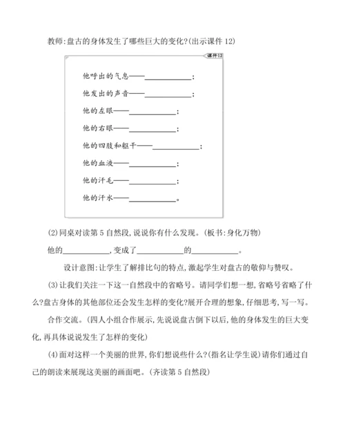 12盘古开天地 教案