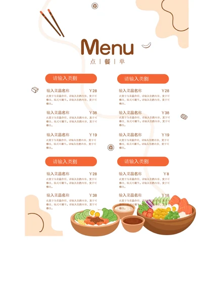 小清新餐厅美食餐饮菜单