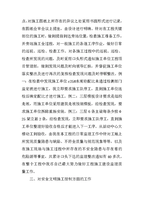 XX建筑公司个人年终工作总结