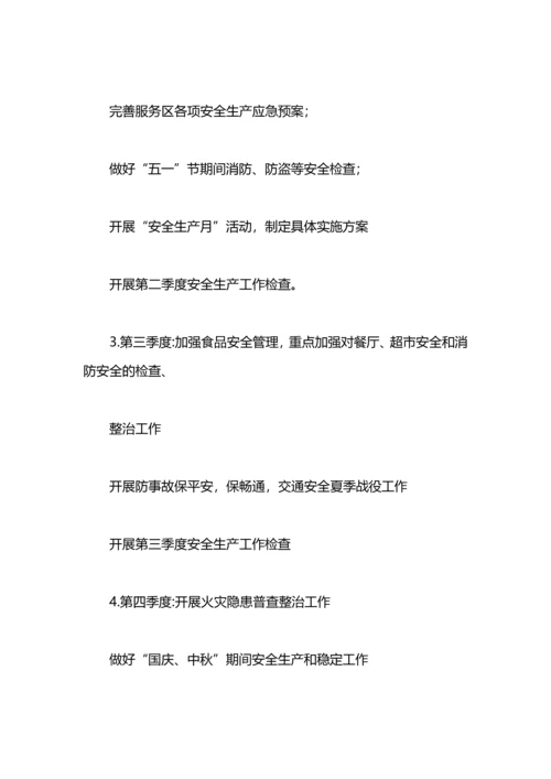 有关安全生产的年度工作计划.docx