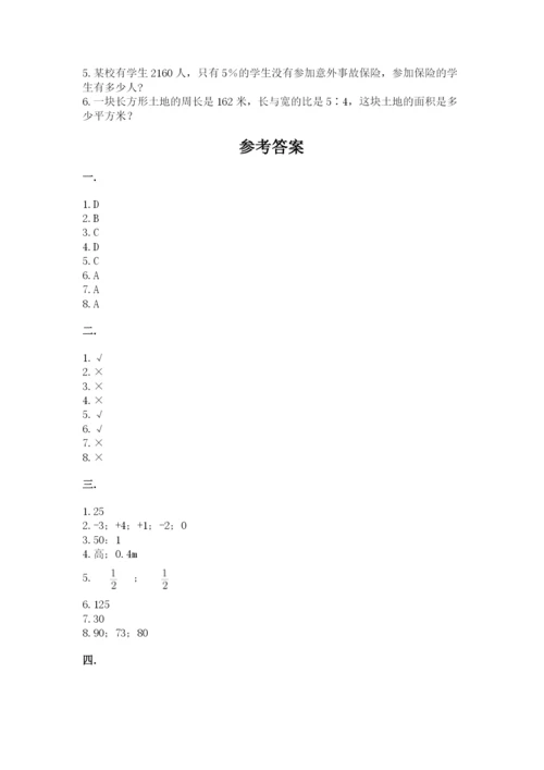 冀教版小升初数学模拟试题及参考答案（模拟题）.docx