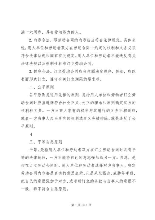 《中华人民共和国劳动合同法》法条释义范文_1.docx