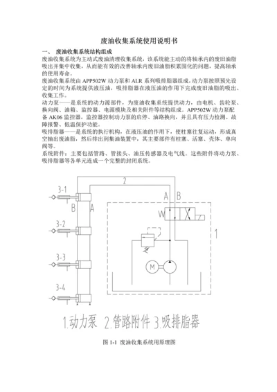 废油收集系统使用说明书.docx