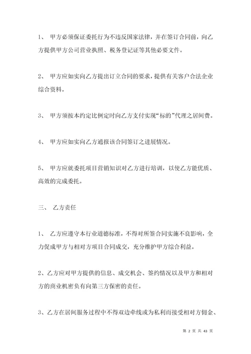 服务居间合同书模板.docx