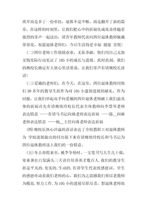 退休教师欢送会主题集锦8篇