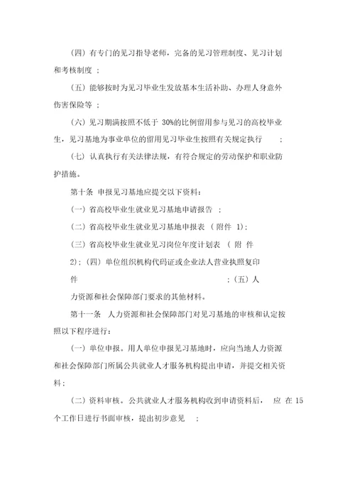 安徽省高校毕业生就业见习管理办法