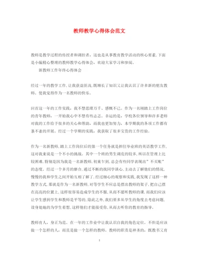 精编教师教学心得体会范文2.docx