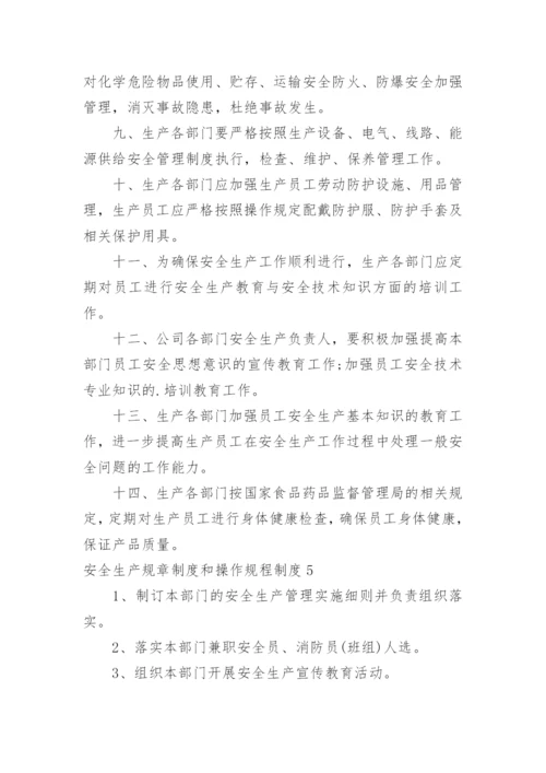 安全生产规章制度和操作规程制度.docx