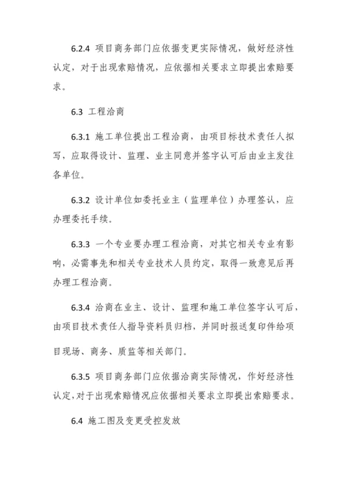 综合标准施工图纸及变更管理标准规定.docx