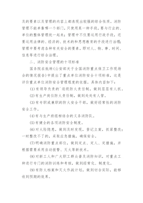 消防安全员岗位职责.docx