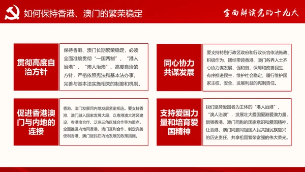 党的十九大报告讲话全文精神学习PPT模板