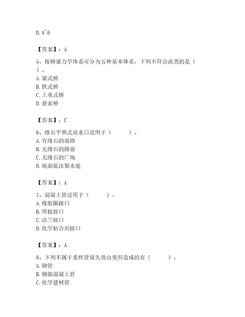 施工员之市政施工基础知识题库附参考答案培优a卷