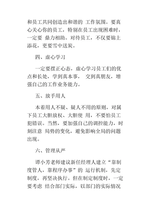 经理应该如何管理部门