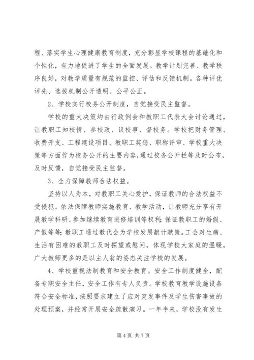 学校”评估申请报告 (3).docx