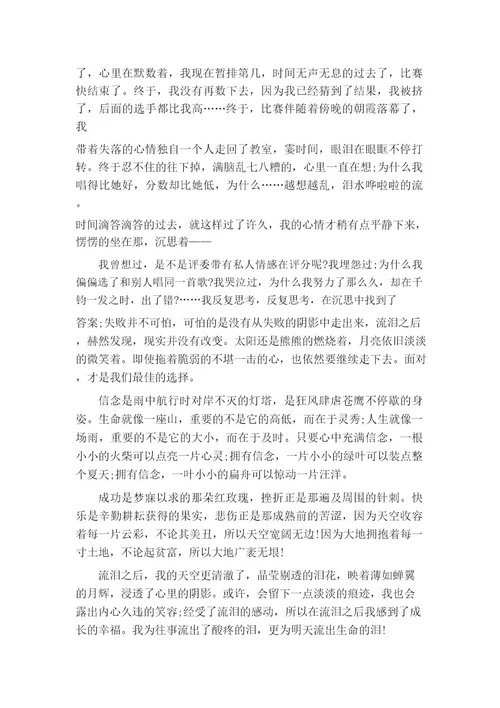 以流泪为话题的优秀作文800字