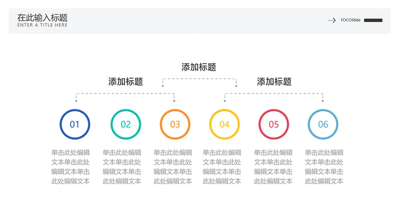 简约风总分关系6项PPT图文页