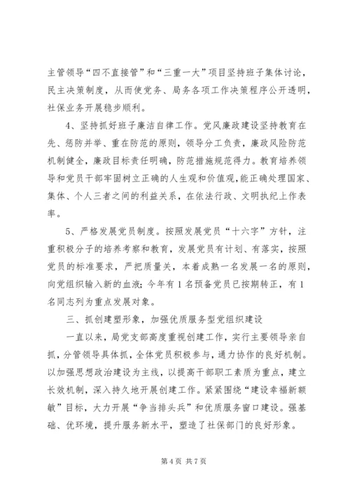 机关党建经验交流材料 (4).docx