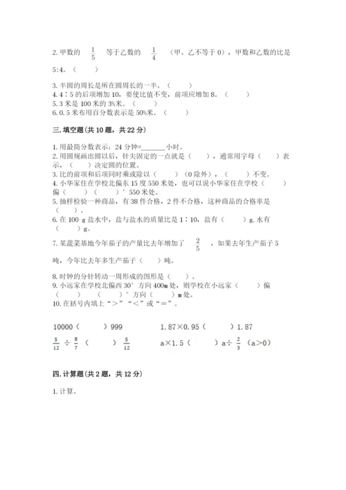 2022六年级上册数学期末测试卷及答案（各地真题）.docx