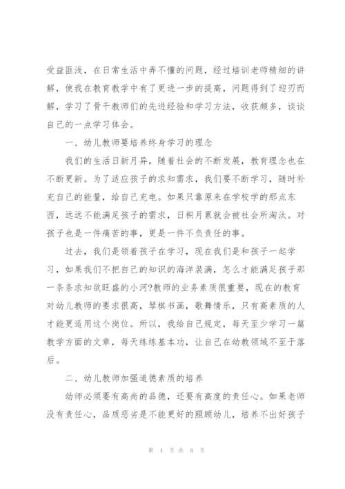 幼儿园数学培训心得体会3篇.docx