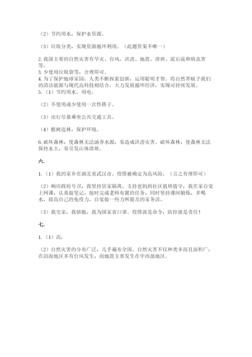六年级下册道德与法治第二单元 爱护地球 共同责任 测试卷（巩固）.docx
