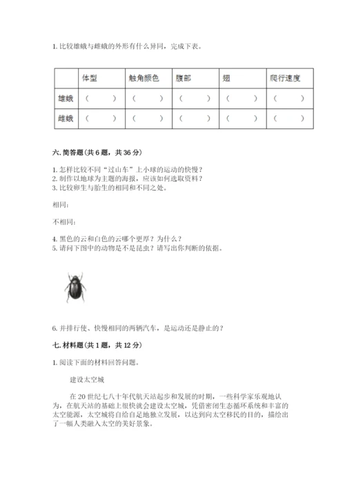 教科版科学三年级下册期末测试卷标准卷.docx