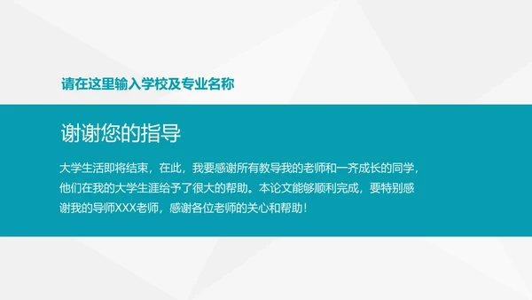 毕业答辩清新简约论文答辩PPT模板