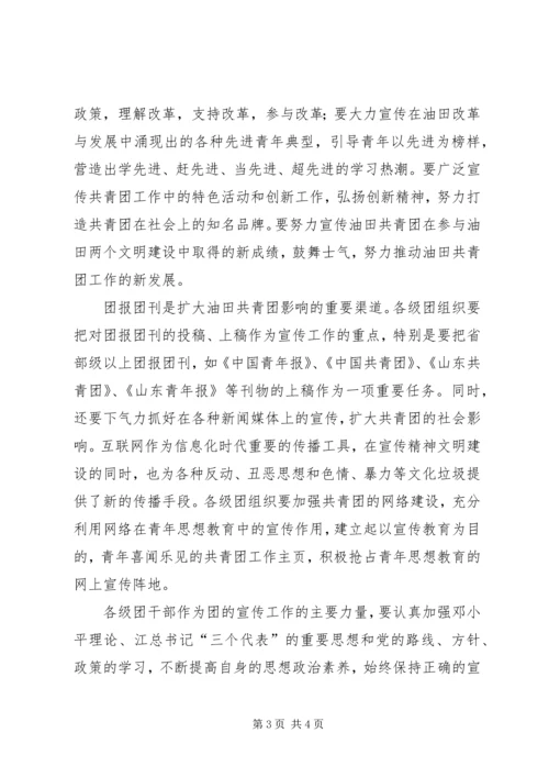 如何宣传共青团加强共青团宣传工作的意见.docx