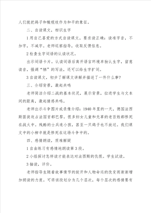 一年级下和平鸽教学设计