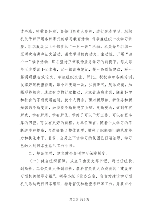 公路局建设学习型机关经验交流材料 (3).docx