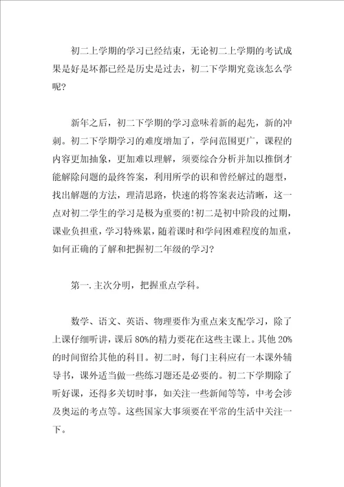 2023初二学习计划书范文