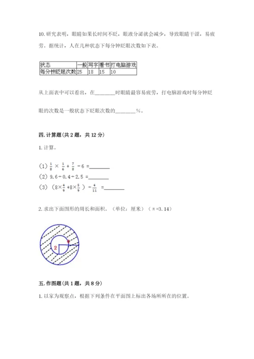 2022六年级上册数学期末考试试卷加解析答案.docx