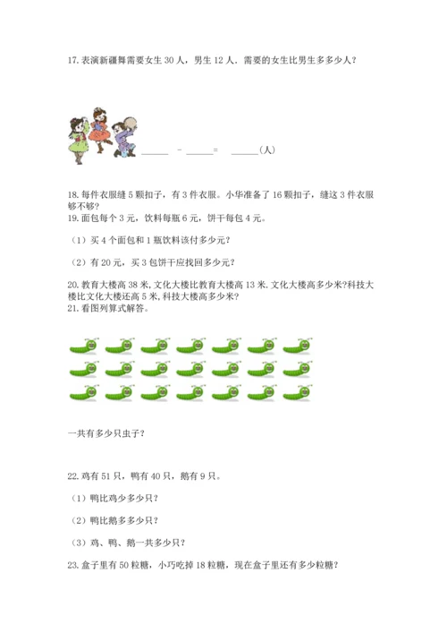 小学二年级上册数学应用题100道（培优b卷）.docx