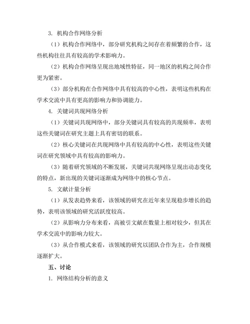 期刊文献的社会网络分析方法