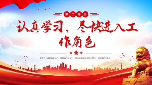 蓝天红绸党建风信访维稳工作汇报PPT