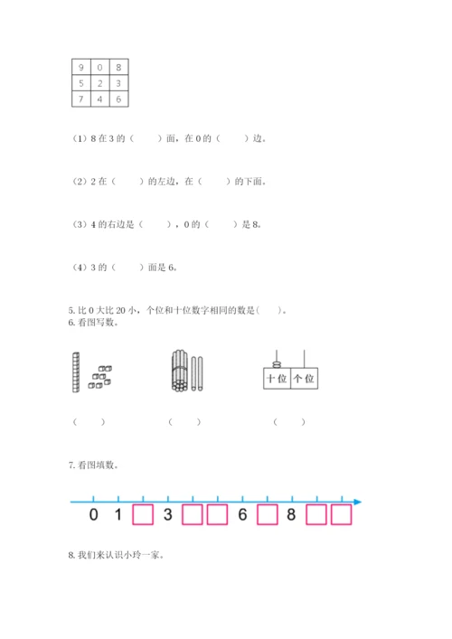 小学数学试卷一年级上册数学期末测试卷精品含答案.docx