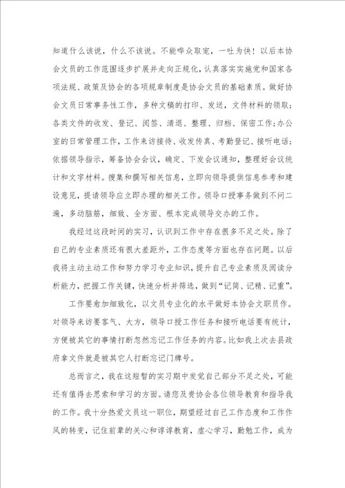 2021年文员实习的汇报三篇