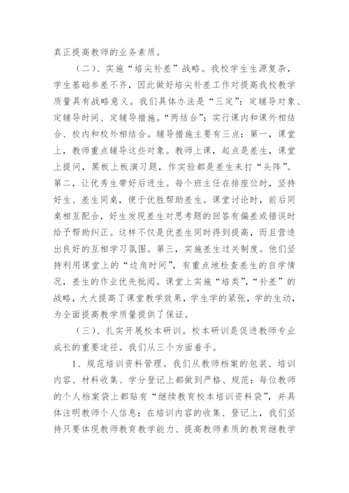 教学常规管理工作汇报材料.docx