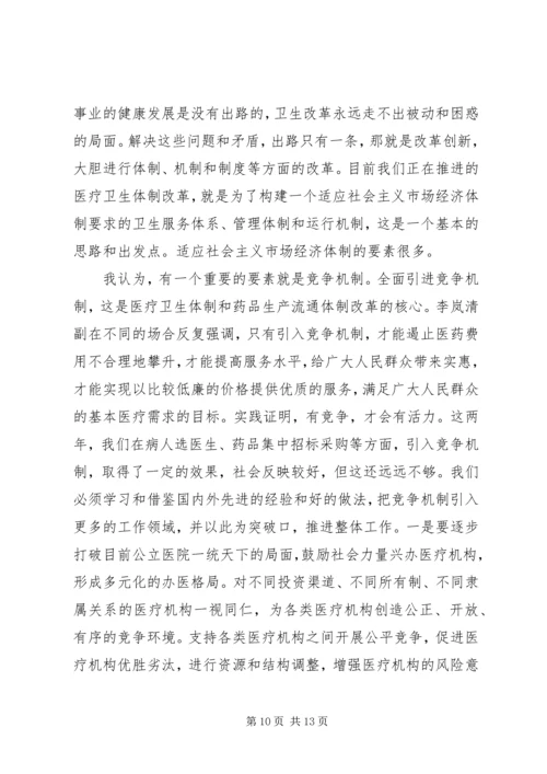 卫生厅厅长工作会议讲话材料.docx