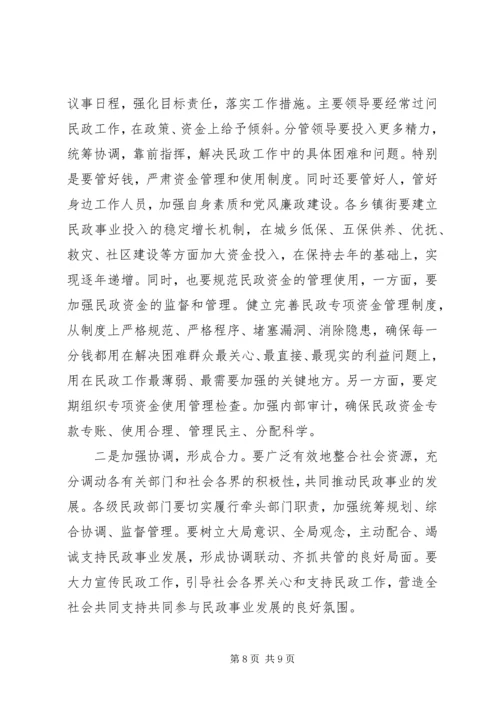 区长在全区民政工作会议上的讲话.docx