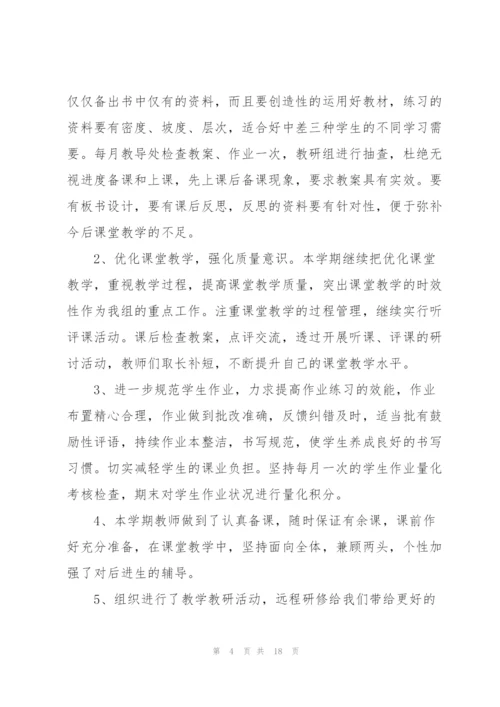 数学备课组长工作总结5篇.docx