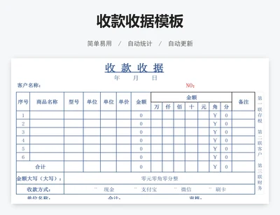 收款收据模板