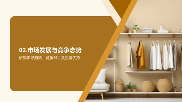 品牌发展策略