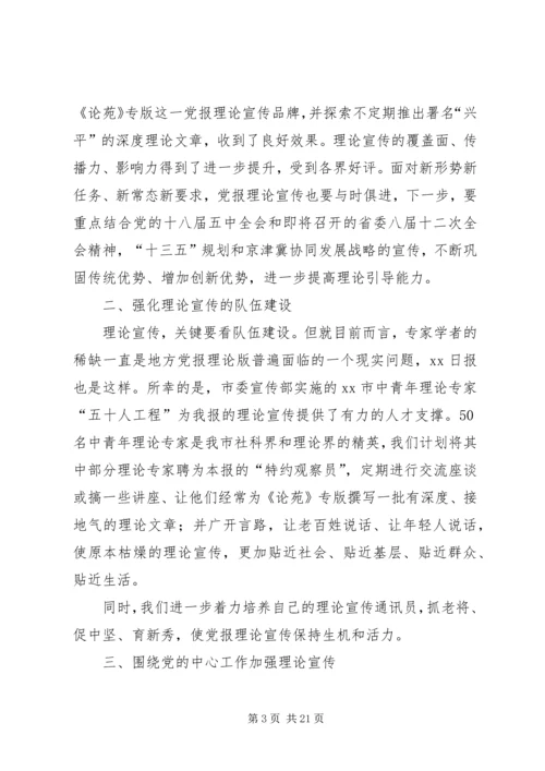 学习宣传十八届五中全会精神理论研讨心得体会12篇 (2).docx