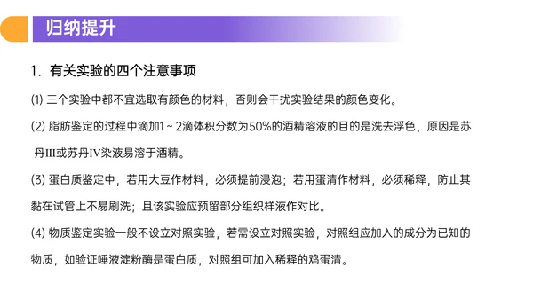 人教版高中生物细胞元素化合物PPT课件