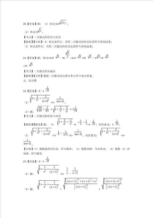 备战中考数学基础必练北师大版二次根式含解析